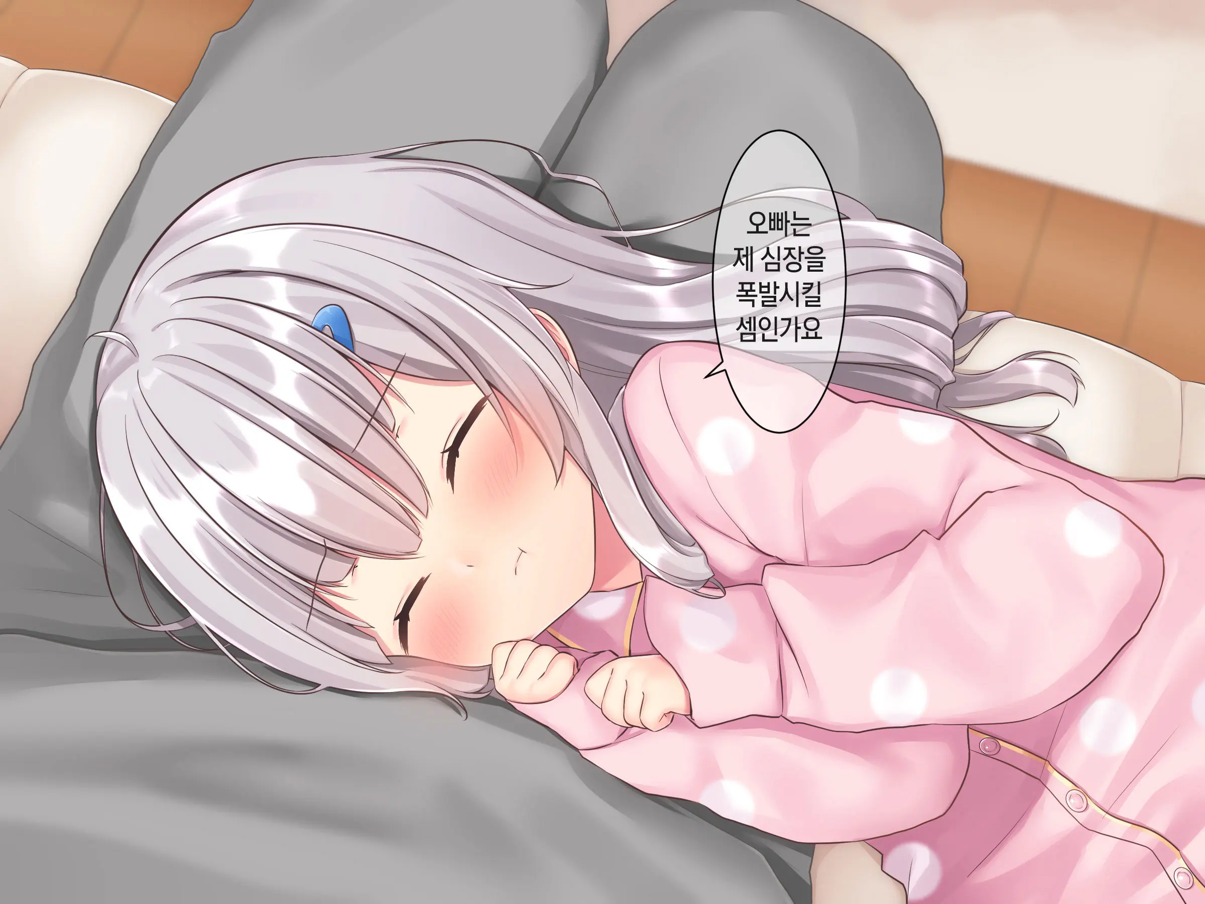 Byoujaku Na Imouto Ga Ore No Teisou O Neratte Kite Iru Ken | 병약한 여동생이 나의 정조를 노리고 있는 건